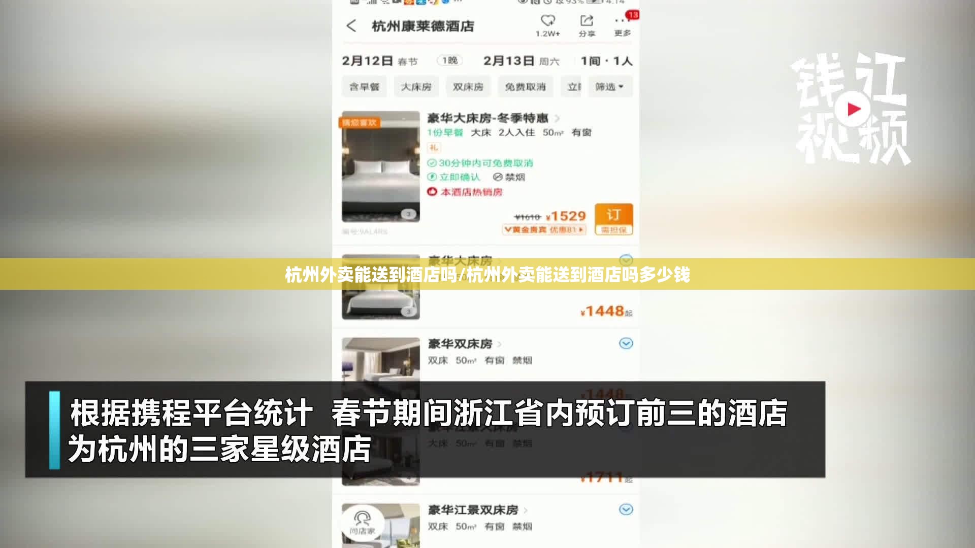 杭州外卖能送到酒店吗/杭州外卖能送到酒店吗多少钱