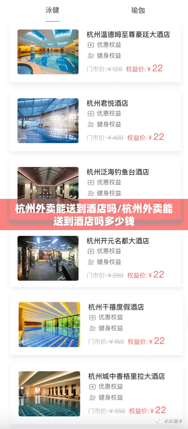 杭州外卖能送到酒店吗/杭州外卖能送到酒店吗多少钱