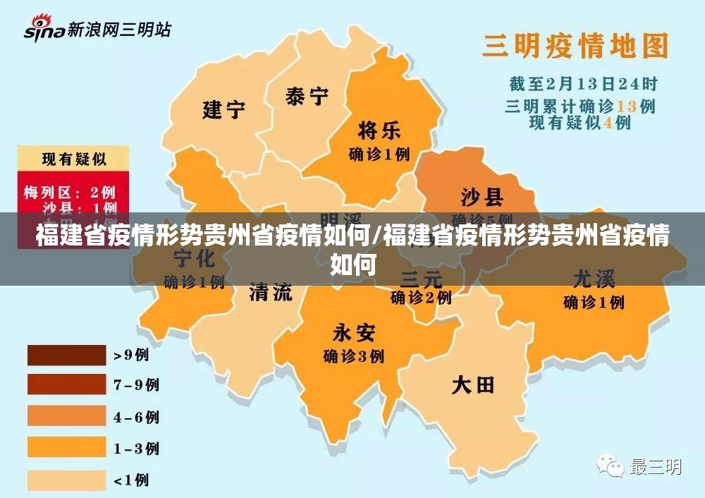 福建省疫情形势贵州省疫情如何/福建省疫情形势贵州省疫情如何
