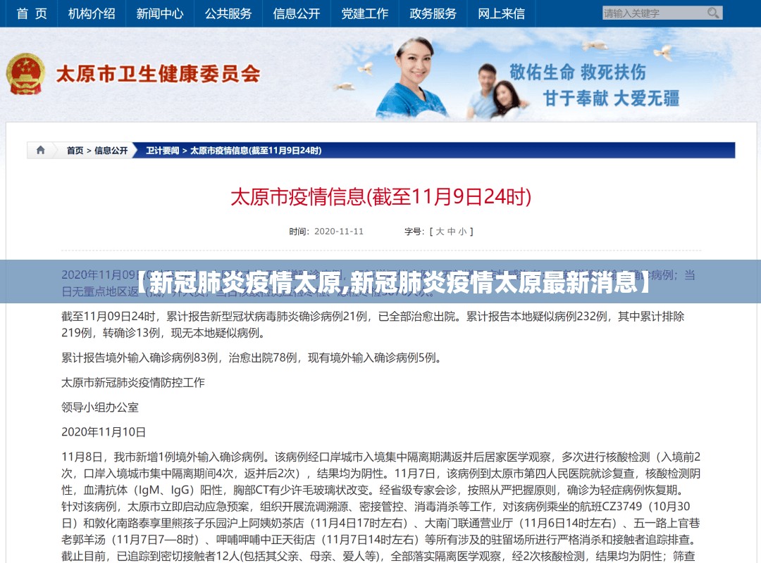 【新冠肺炎疫情太原,新冠肺炎疫情太原最新消息】