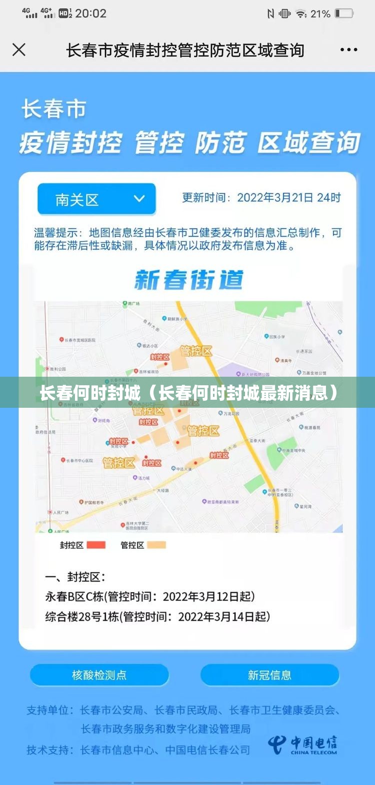 长春何时封城（长春何时封城最新消息）