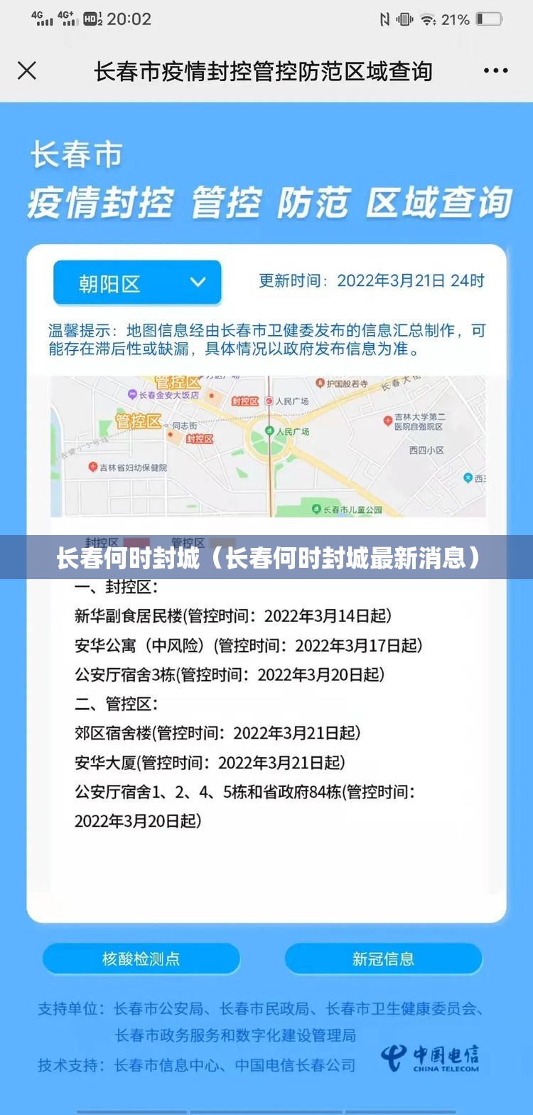 长春何时封城（长春何时封城最新消息）