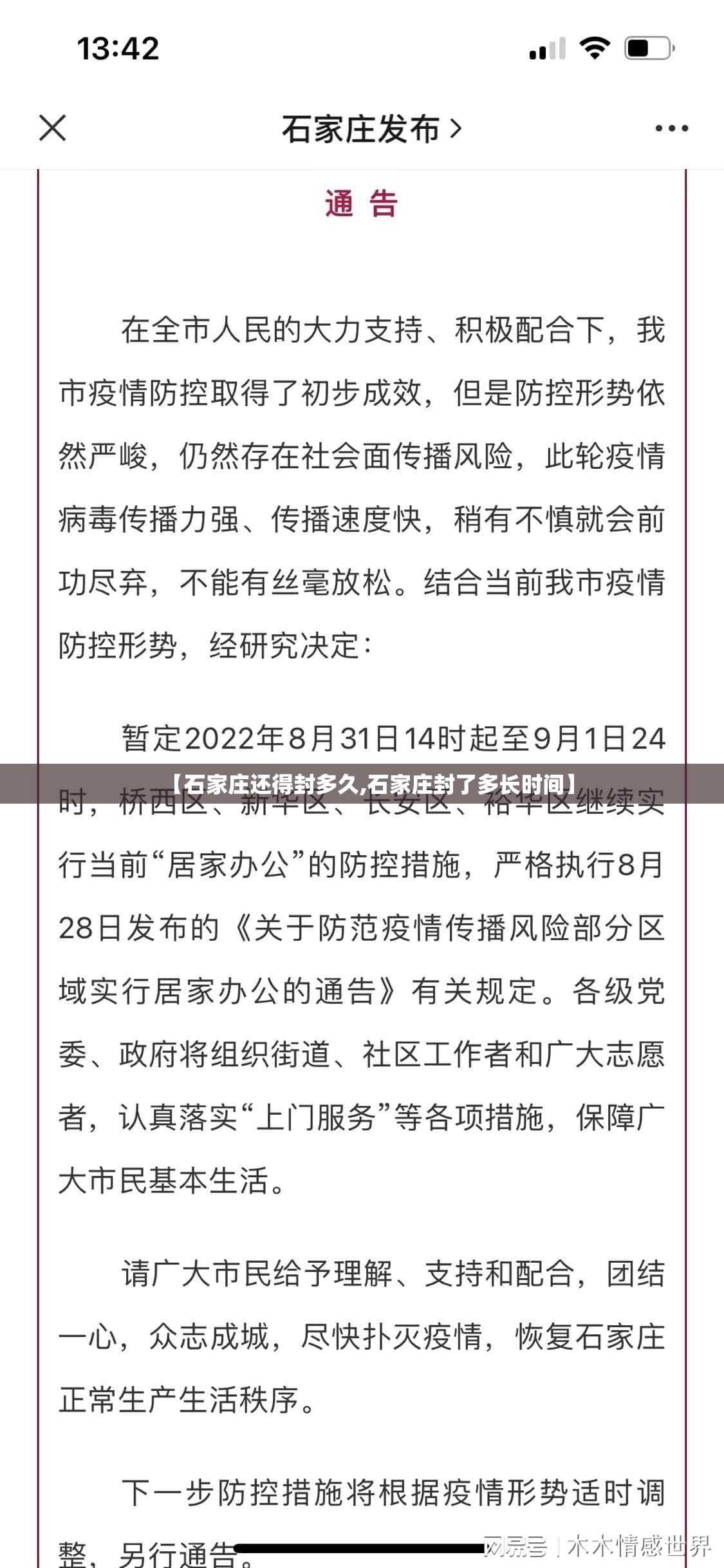 【石家庄还得封多久,石家庄封了多长时间】