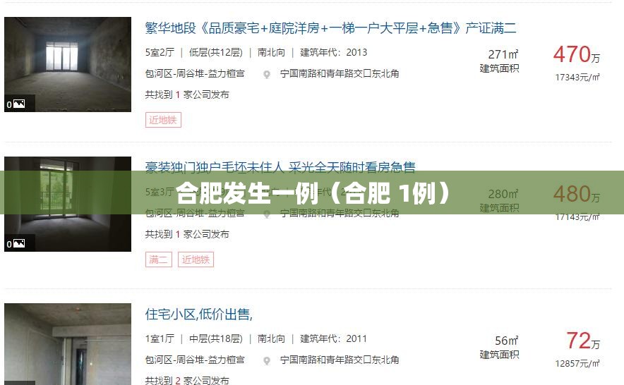 合肥发生一例（合肥 1例）