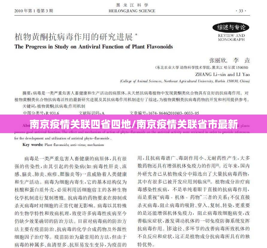 南京疫情关联四省四地/南京疫情关联省市最新
