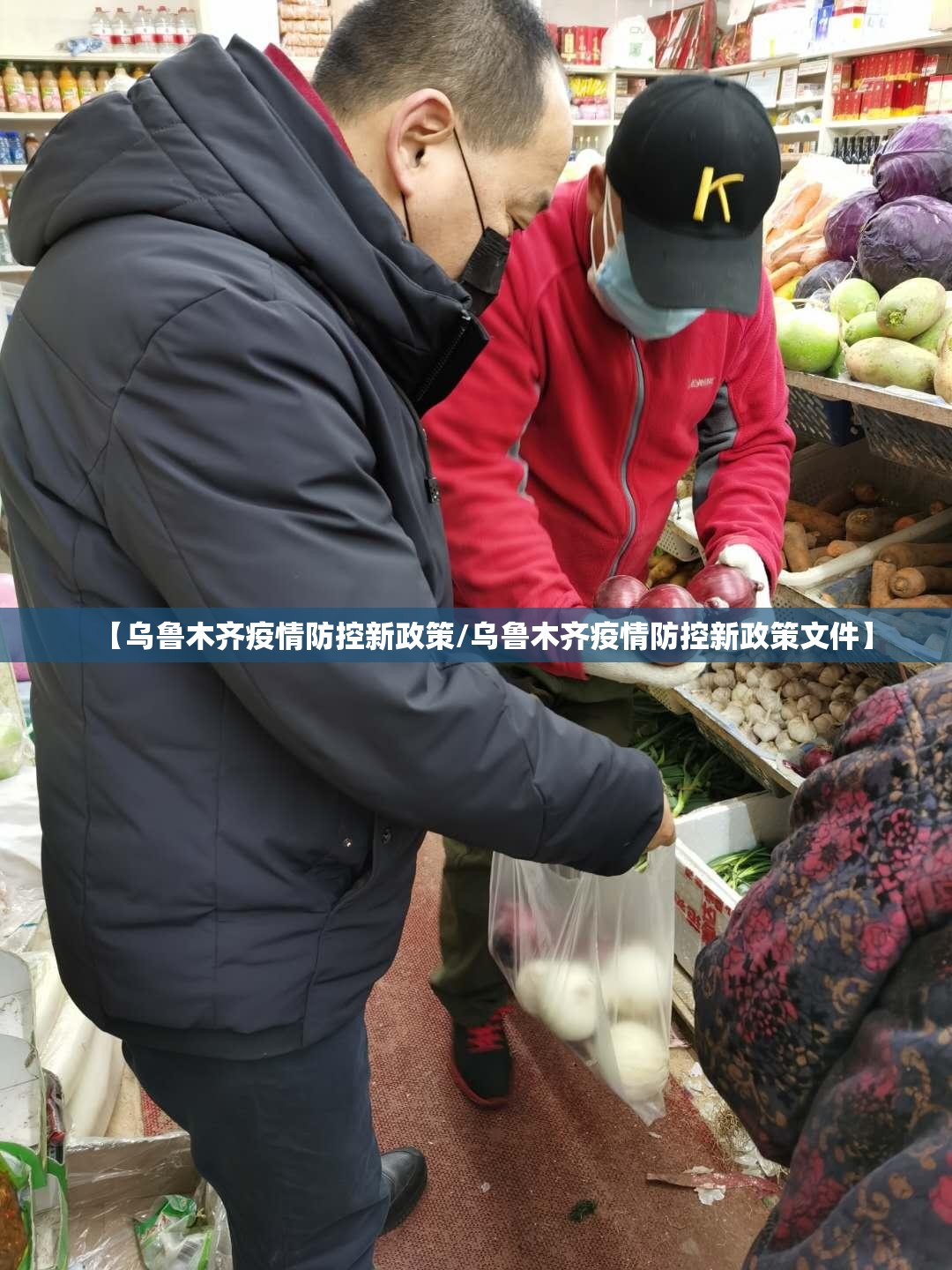 【乌鲁木齐疫情防控新政策/乌鲁木齐疫情防控新政策文件】