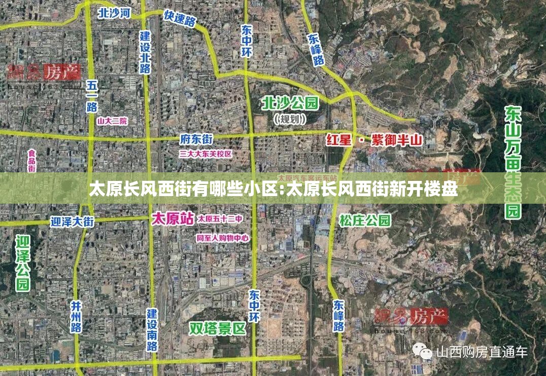 太原长风西街有哪些小区:太原长风西街新开楼盘