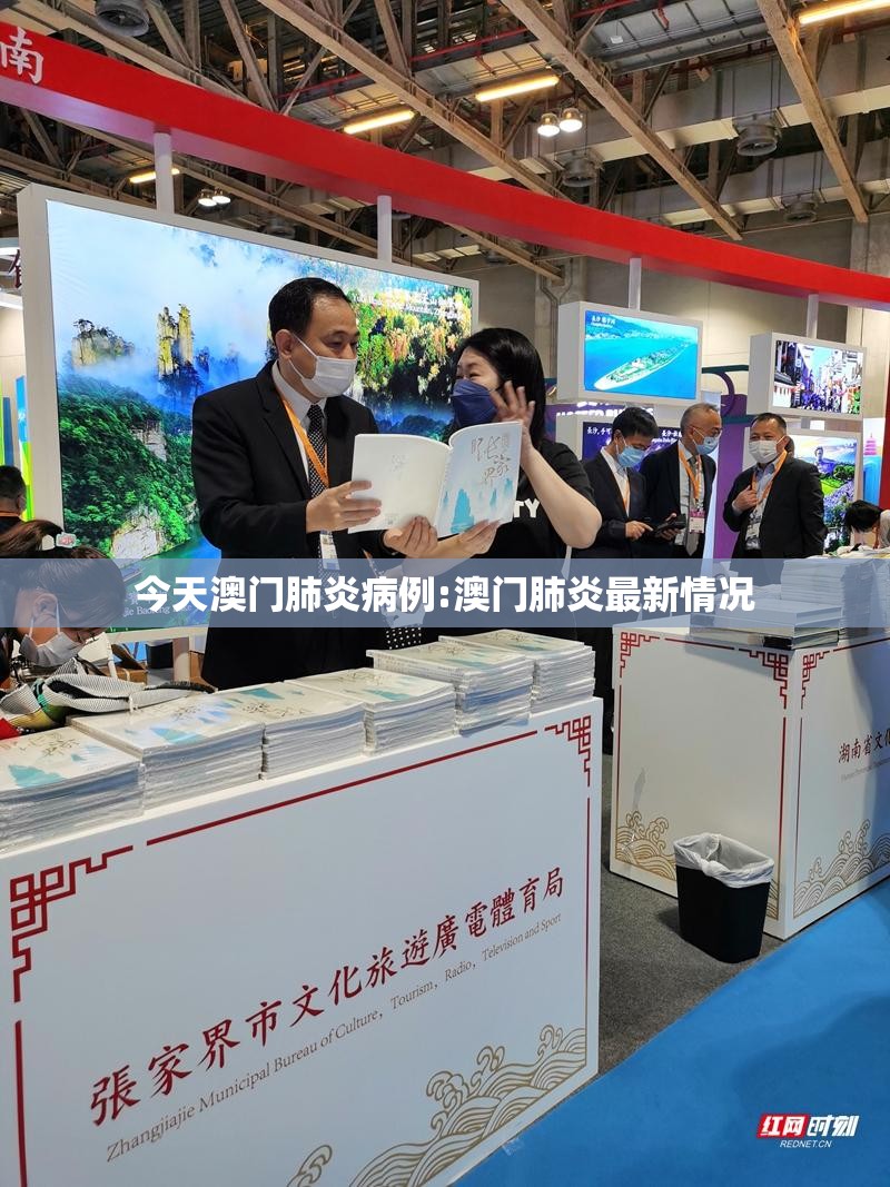 今天澳门肺炎病例:澳门肺炎最新情况