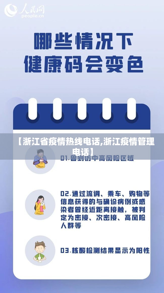 【浙江省疫情热线电话,浙江疫情管理电话】