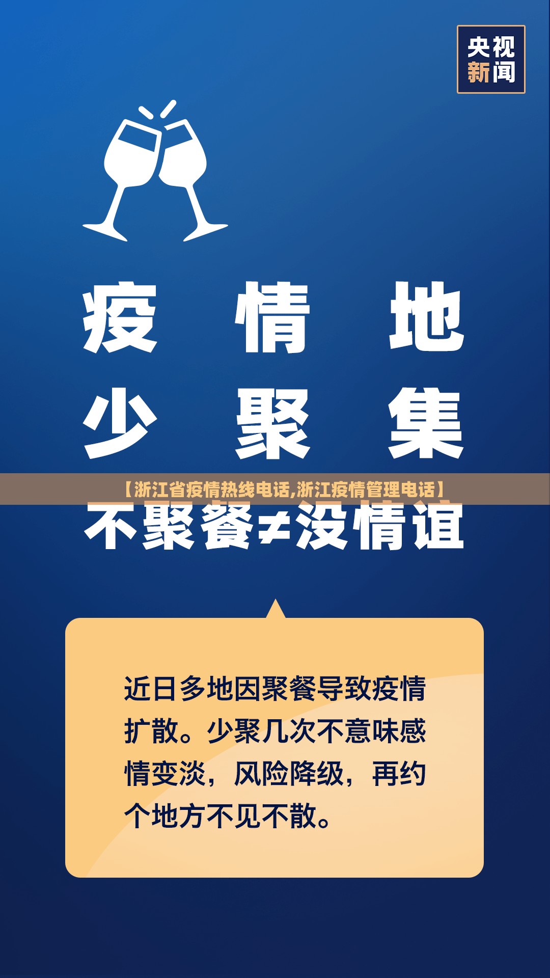 【浙江省疫情热线电话,浙江疫情管理电话】