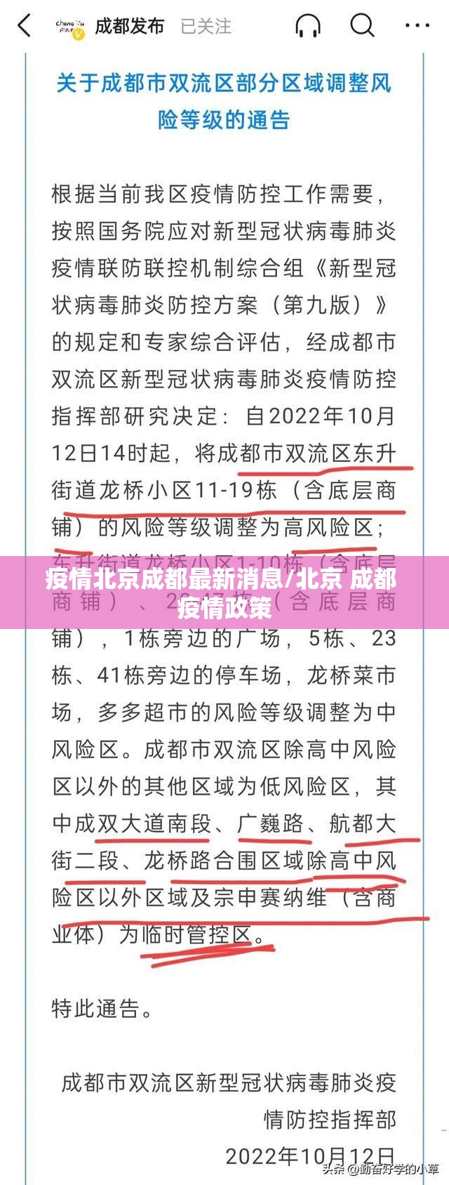 疫情北京成都最新消息/北京 成都 疫情政策