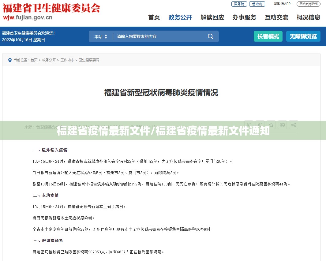 福建省疫情最新文件/福建省疫情最新文件通知