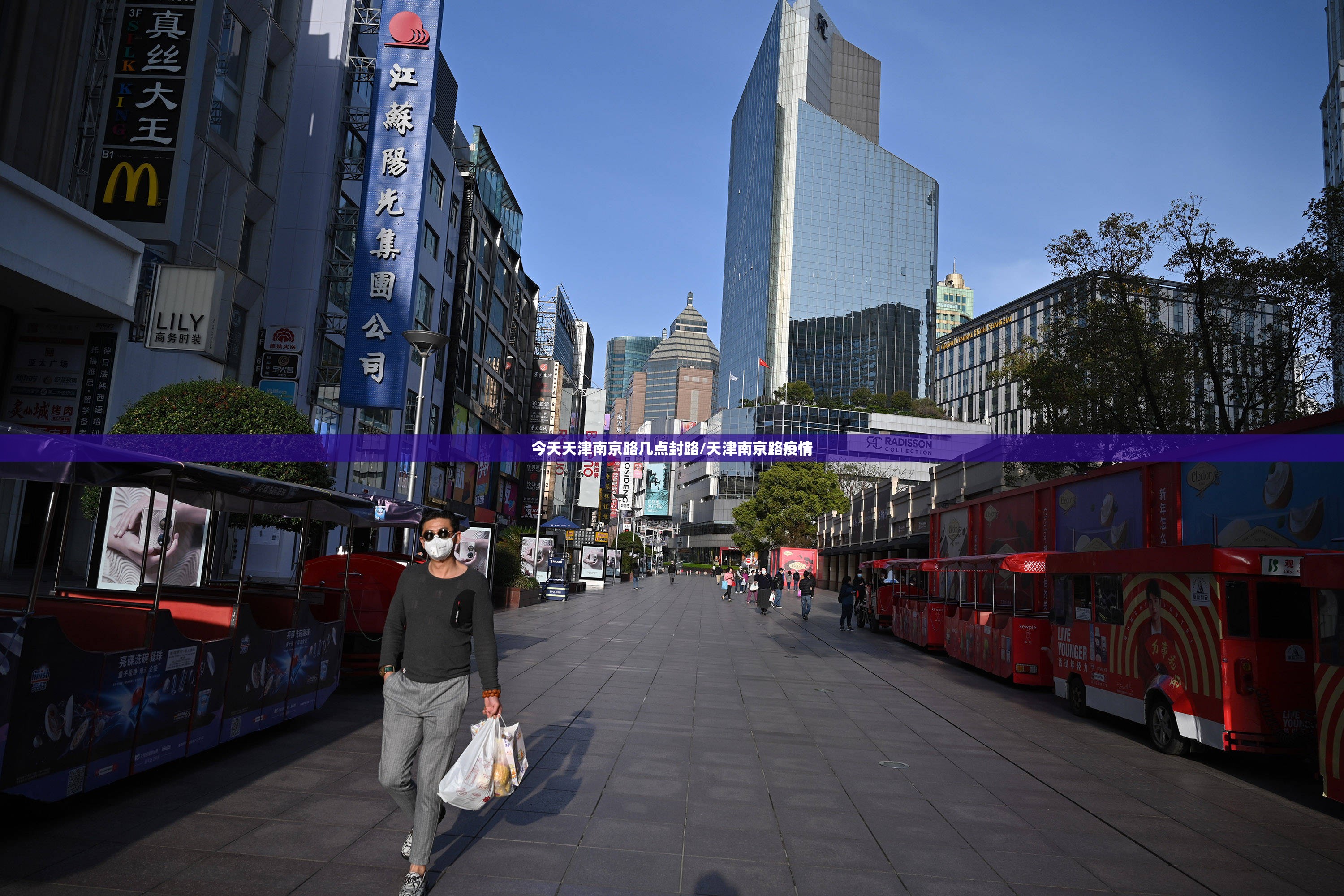 今天天津南京路几点封路/天津南京路疫情