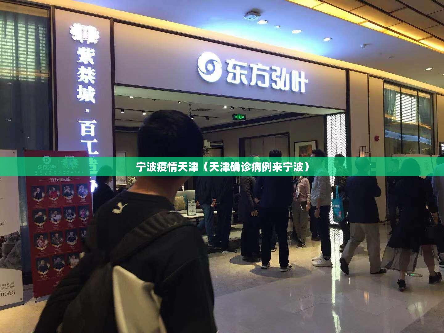 宁波疫情天津（天津确诊病例来宁波）