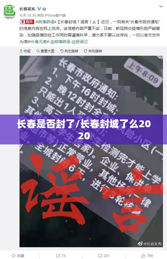 长春是否封了/长春封城了么2020