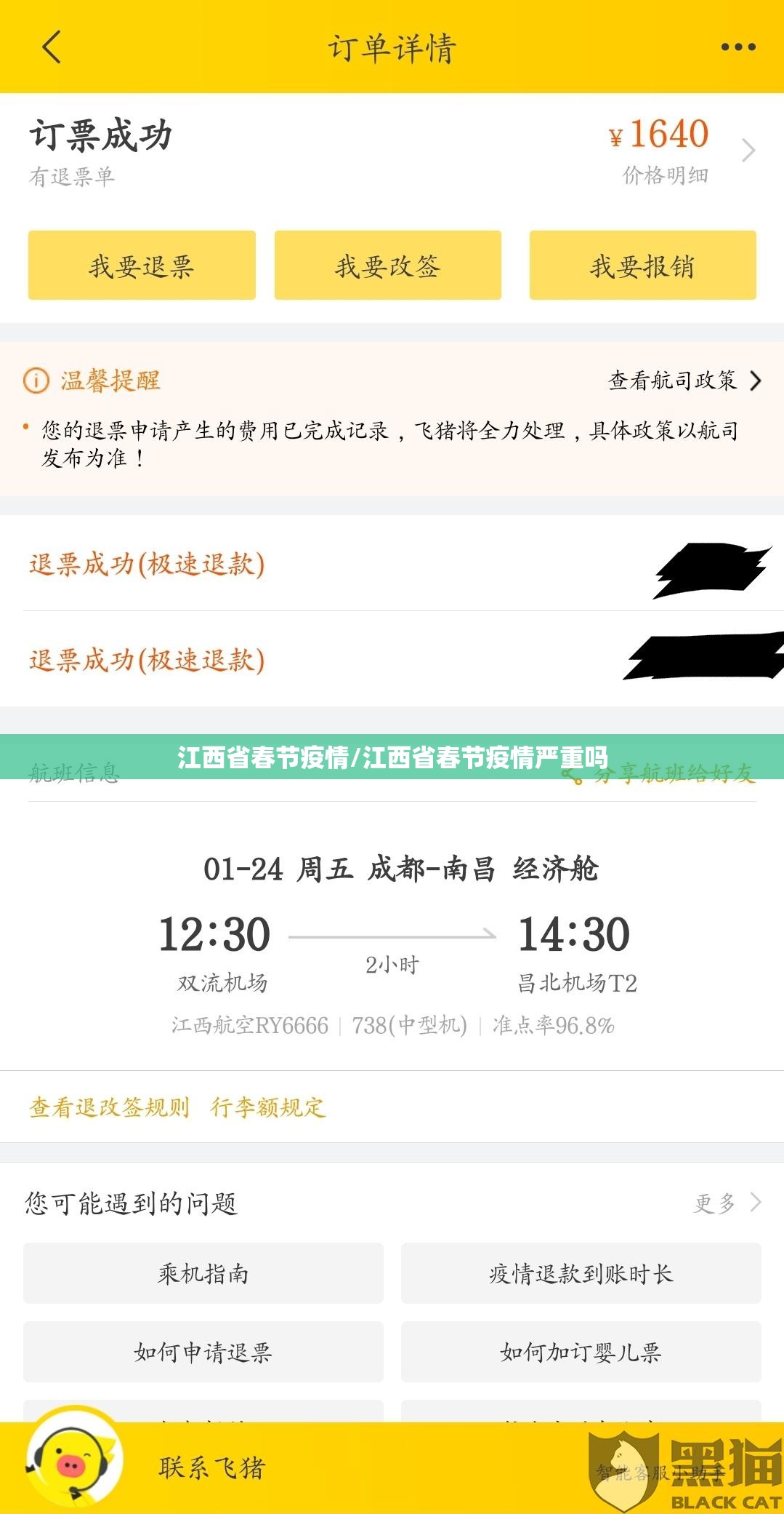 江西省春节疫情/江西省春节疫情严重吗