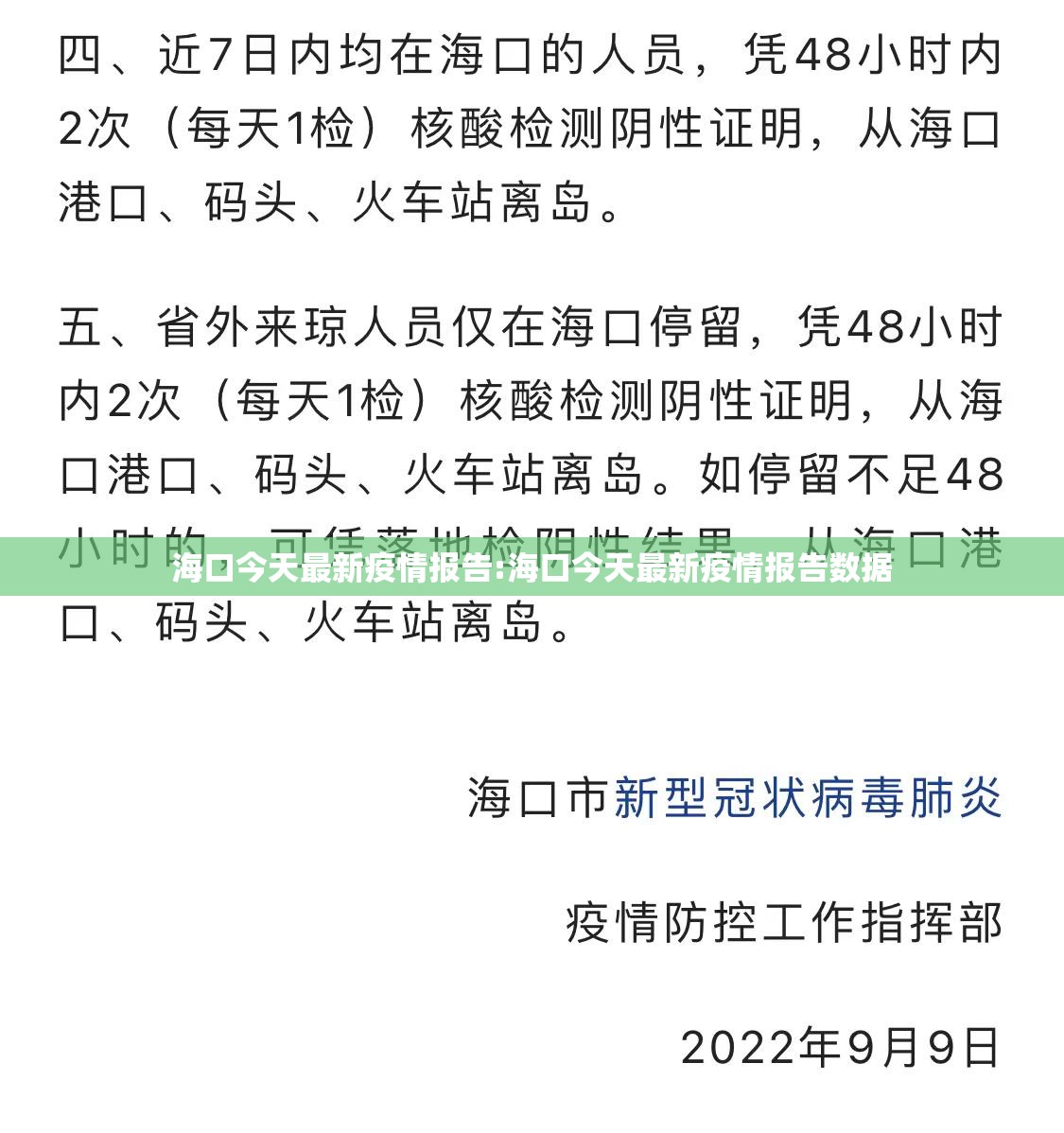 海口今天最新疫情报告:海口今天最新疫情报告数据
