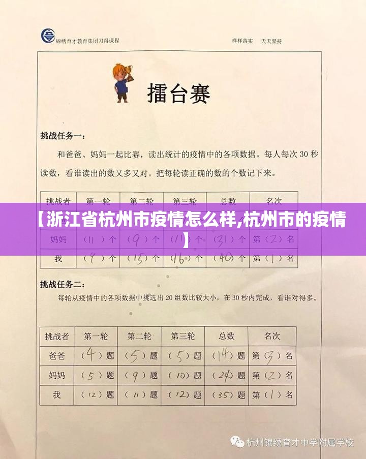 【浙江省杭州市疫情怎么样,杭州市的疫情】