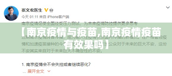 【南京疫情与疫苗,南京疫情疫苗有效果吗】