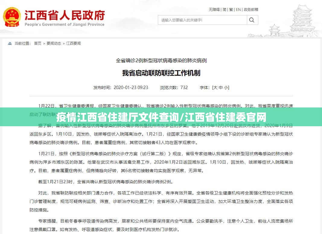 疫情江西省住建厅文件查询/江西省住建委官网
