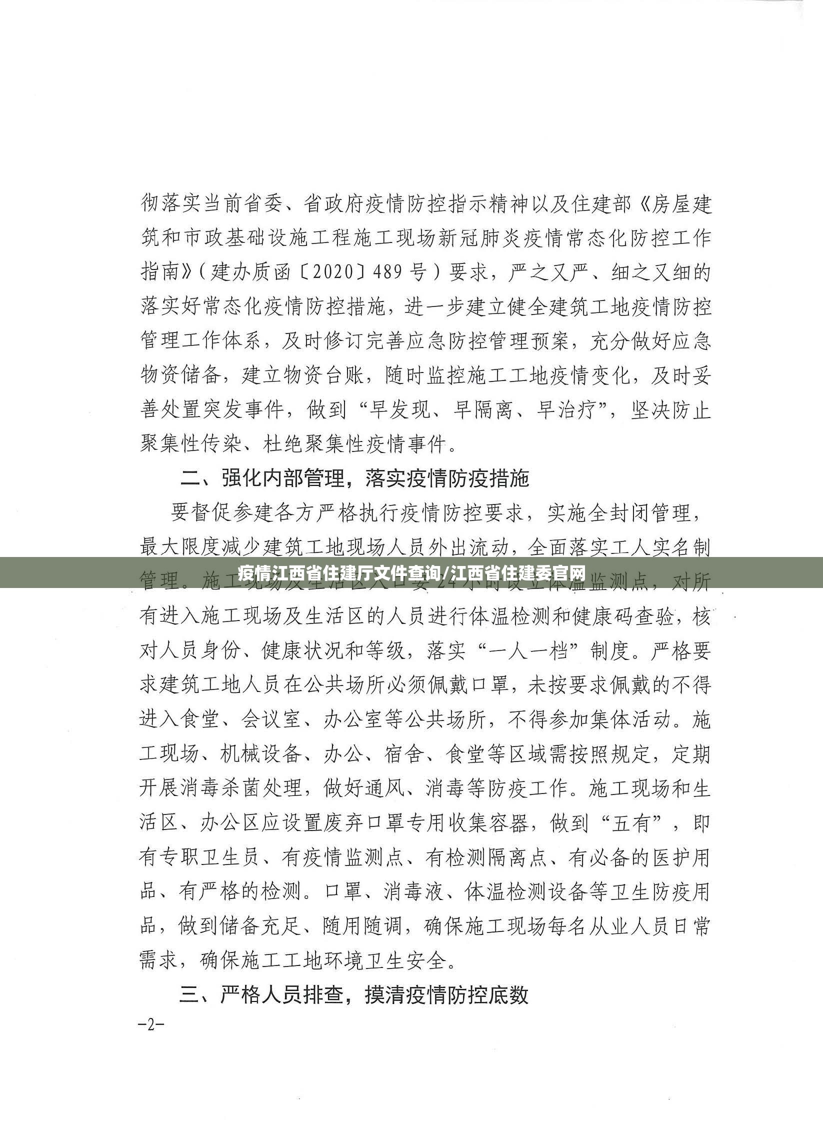 疫情江西省住建厅文件查询/江西省住建委官网