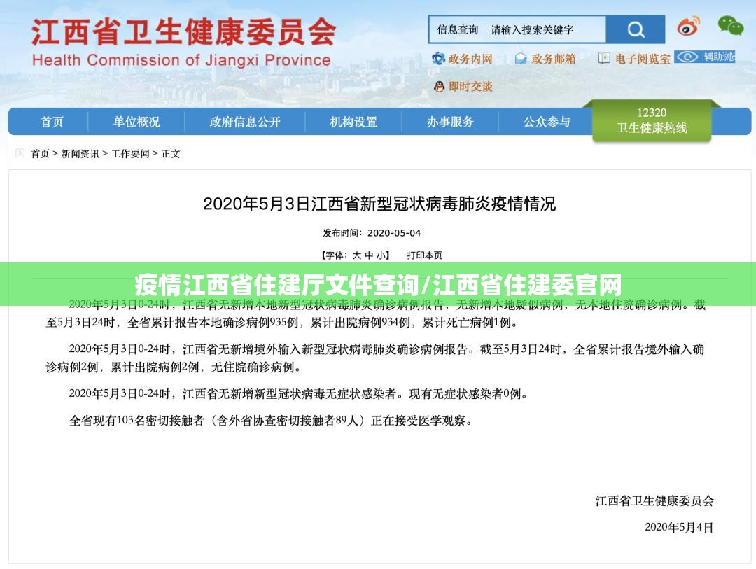 疫情江西省住建厅文件查询/江西省住建委官网