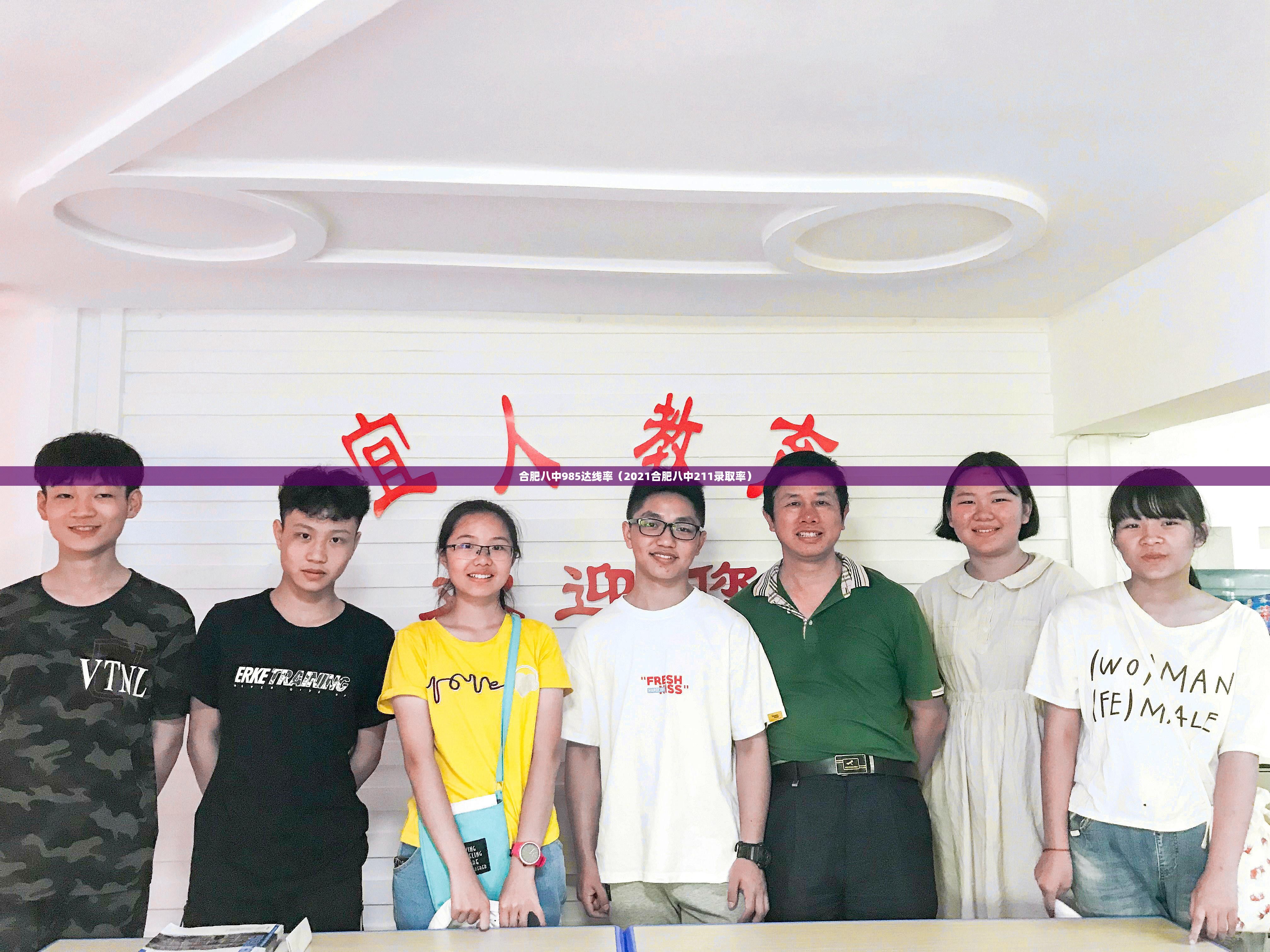 合肥八中985达线率（2021合肥八中211录取率）