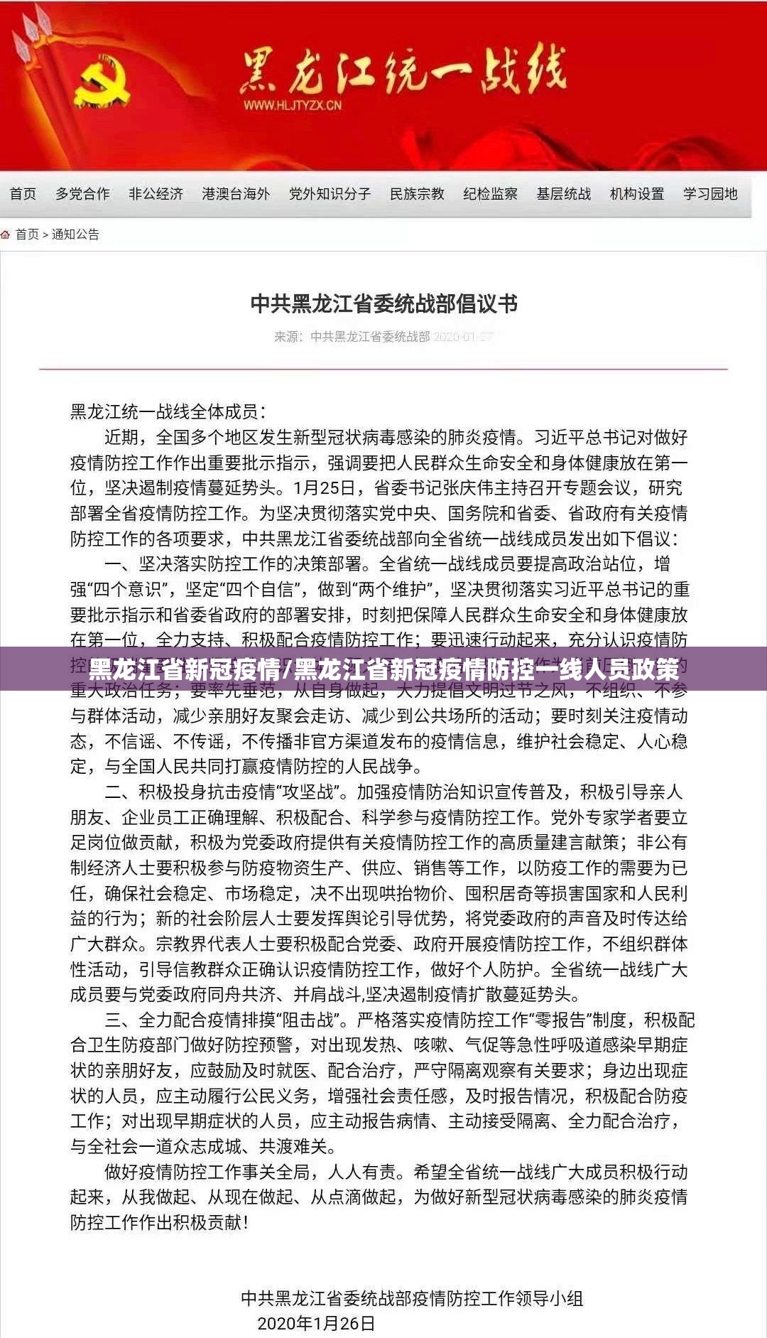 黑龙江省新冠疫情/黑龙江省新冠疫情防控一线人员政策