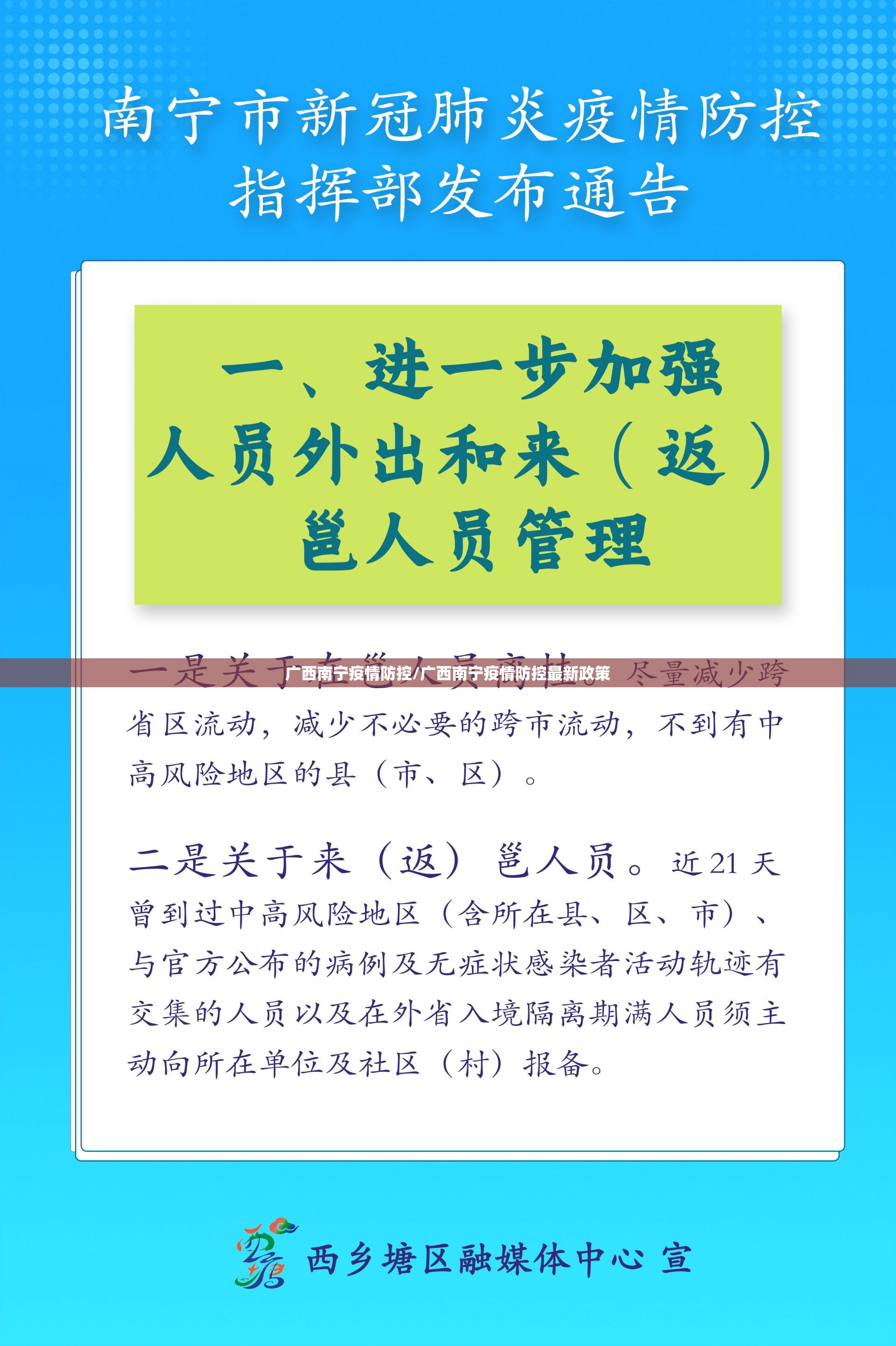 广西南宁疫情防控/广西南宁疫情防控最新政策