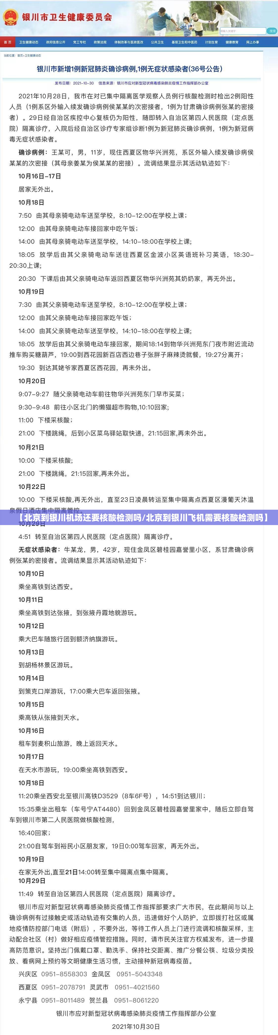 【北京到银川机场还要核酸检测吗/北京到银川飞机需要核酸检测吗】