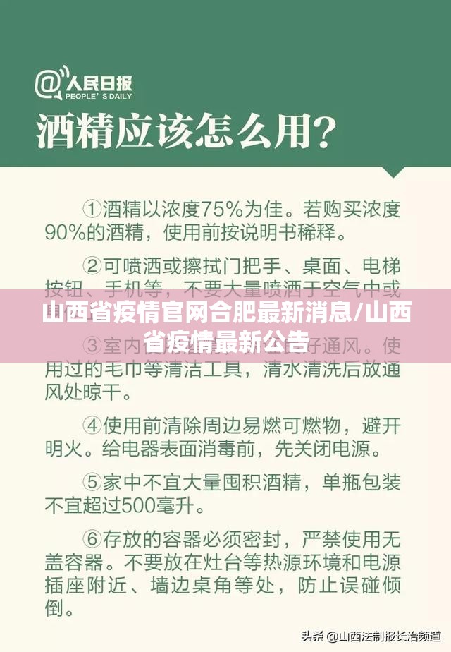 山西省疫情官网合肥最新消息/山西省疫情最新公告
