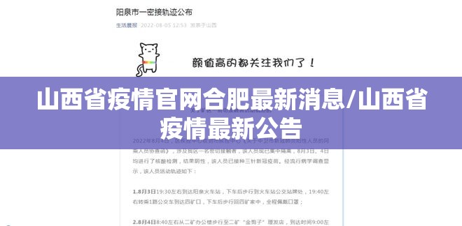 山西省疫情官网合肥最新消息/山西省疫情最新公告