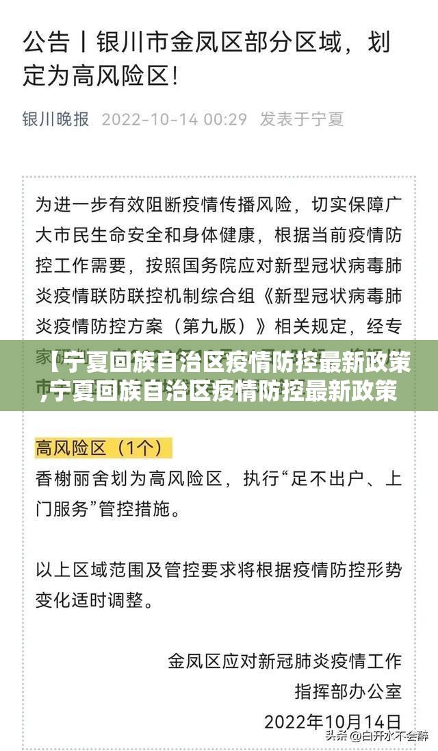 【宁夏回族自治区疫情防控最新政策,宁夏回族自治区疫情防控最新政策公告】