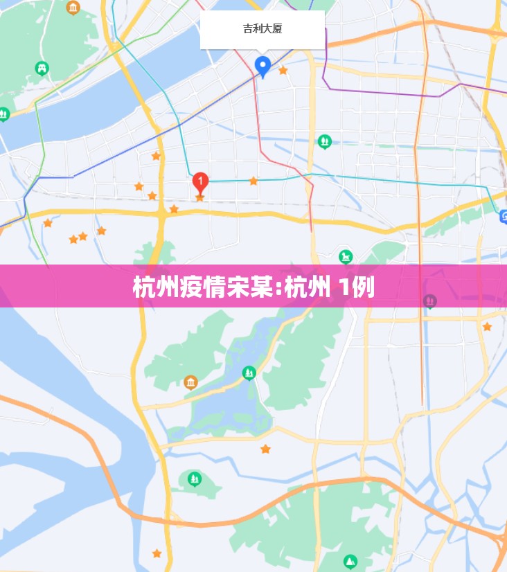 杭州疫情宋某:杭州 1例