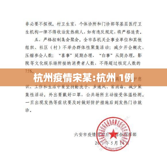 杭州疫情宋某:杭州 1例