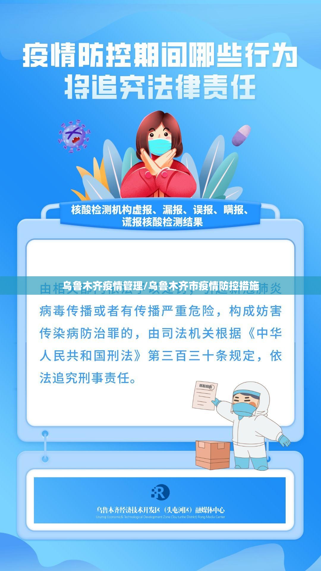 乌鲁木齐疫情管理/乌鲁木齐市疫情防控措施