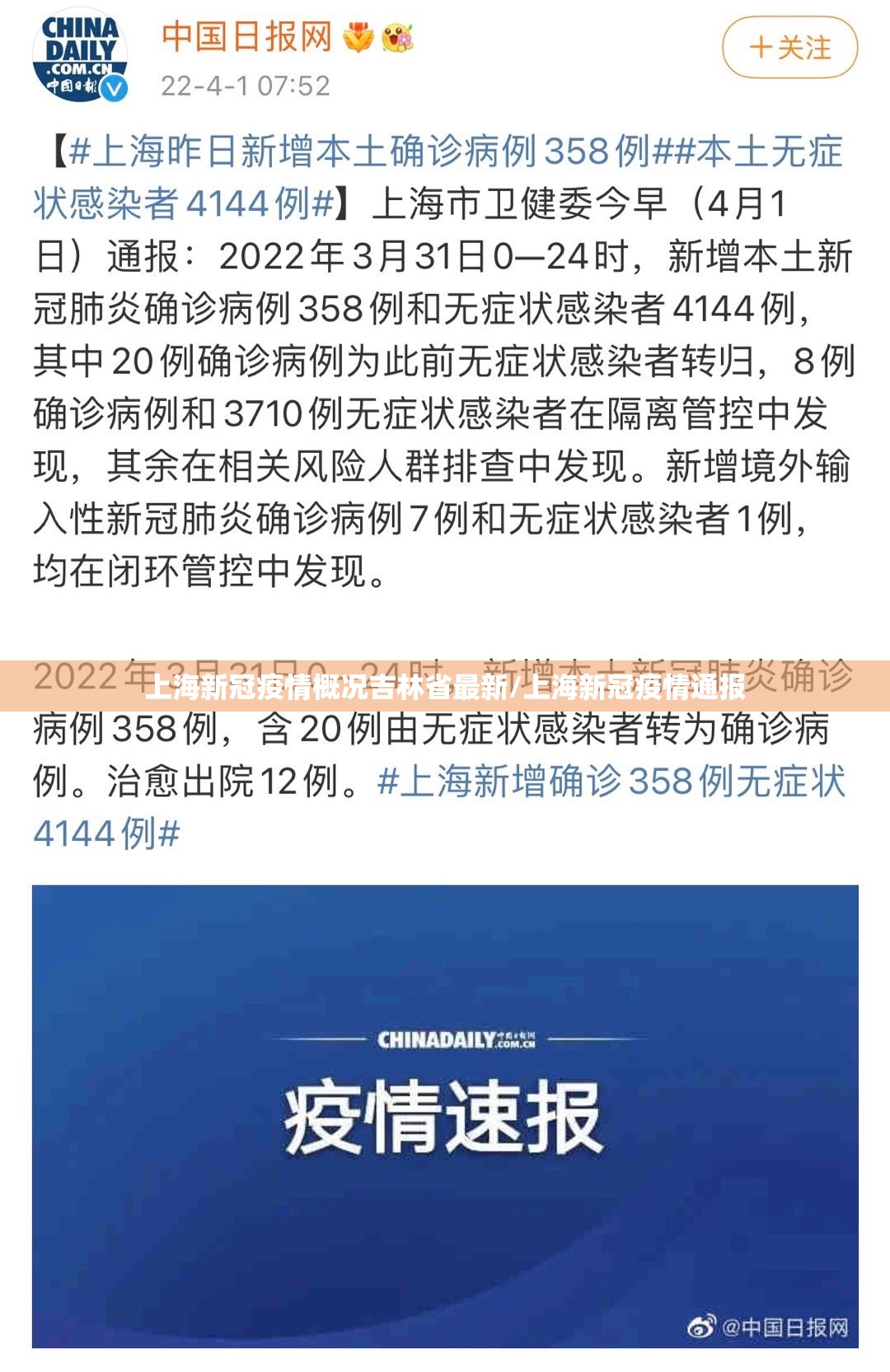 上海新冠疫情概况吉林省最新/上海新冠疫情通报