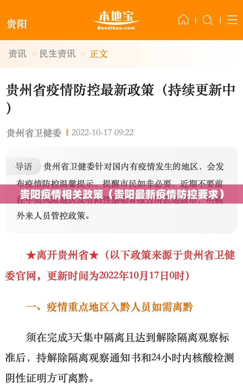 贵阳疫情相关政策（贵阳最新疫情防控要求）
