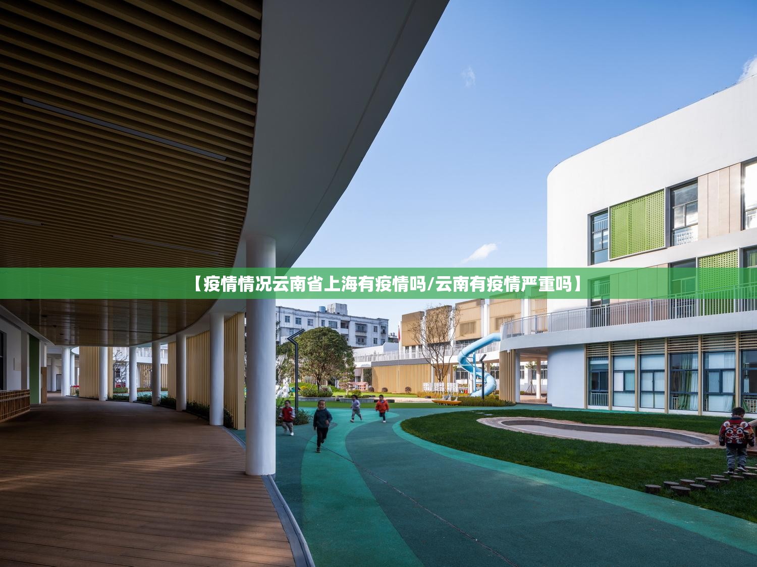 【疫情情况云南省上海有疫情吗/云南有疫情严重吗】