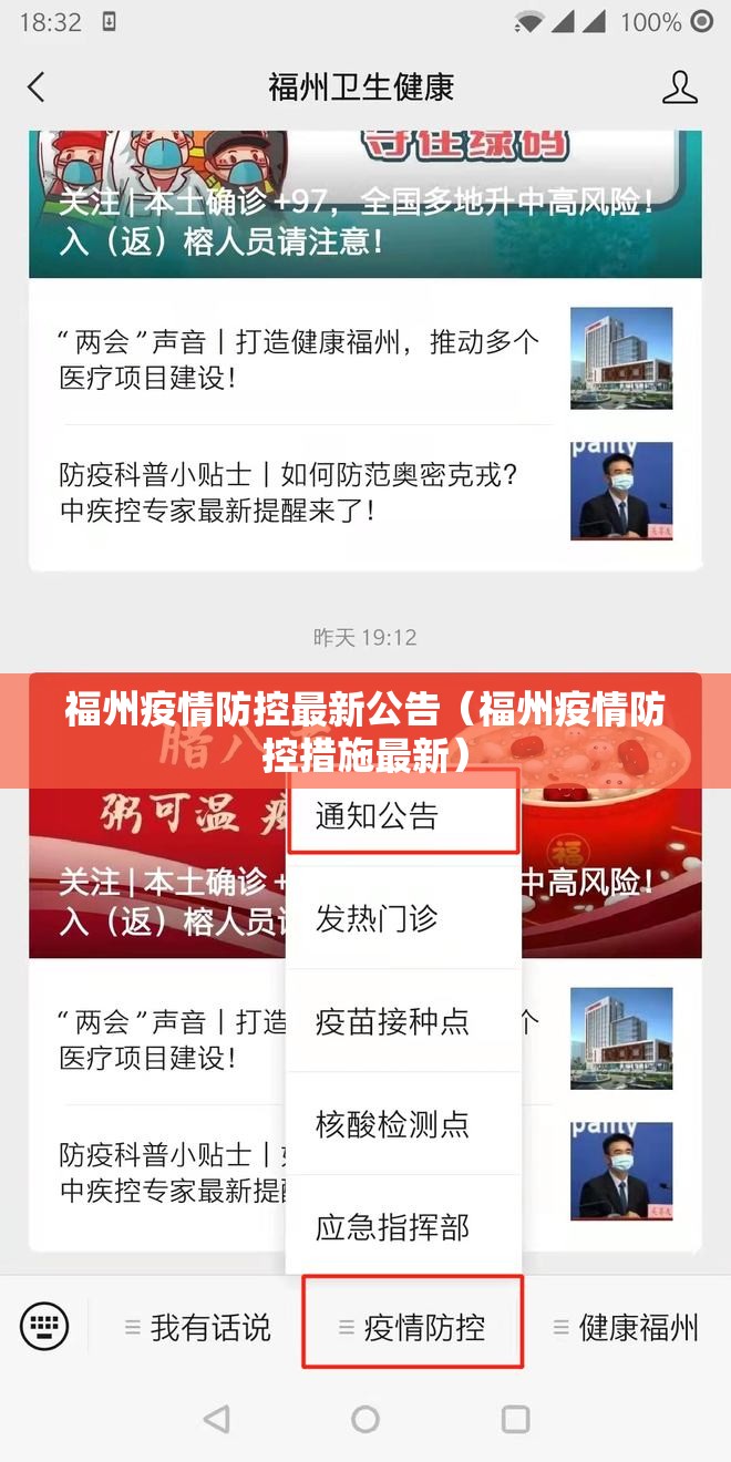 福州疫情防控最新公告（福州疫情防控措施最新）