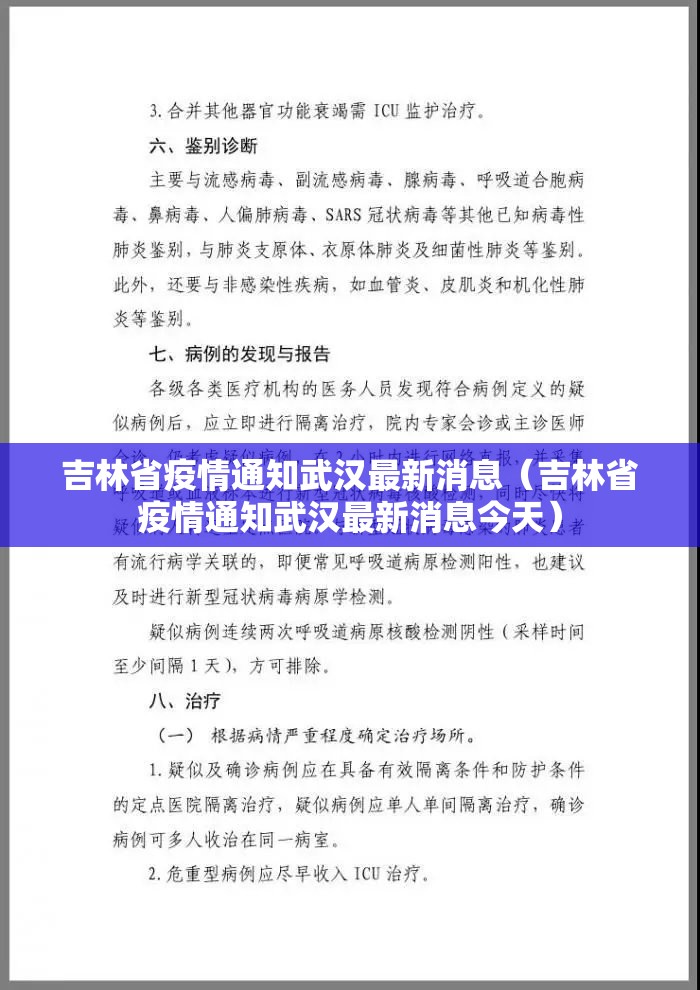 吉林省疫情通知武汉最新消息（吉林省疫情通知武汉最新消息今天）