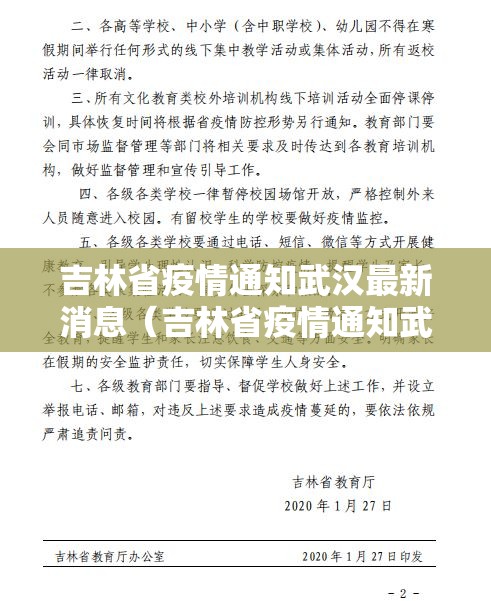 吉林省疫情通知武汉最新消息（吉林省疫情通知武汉最新消息今天）