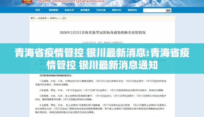 甘肃省疫情管控青海省疫情政策（青海甘肃新冠现在什么情况）