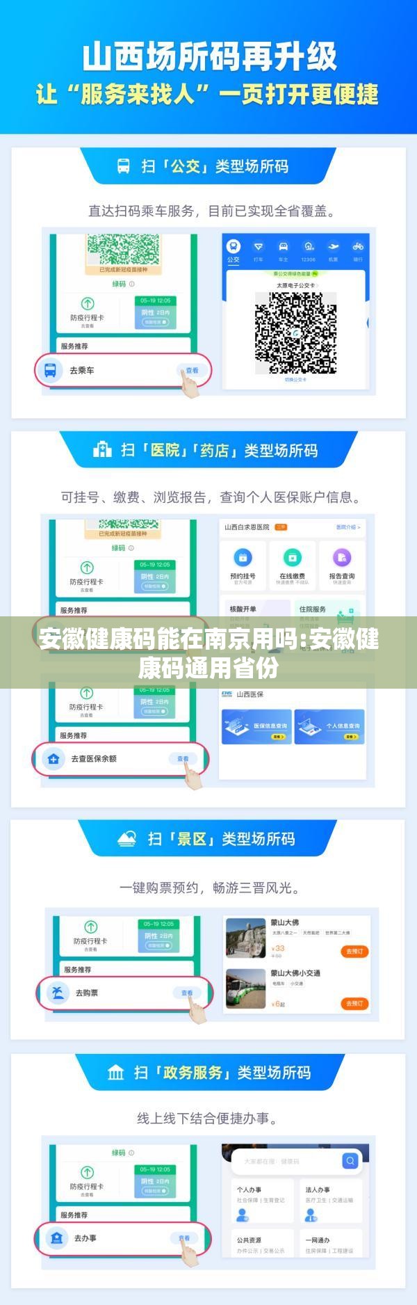 安徽健康码能在南京用吗:安徽健康码通用省份