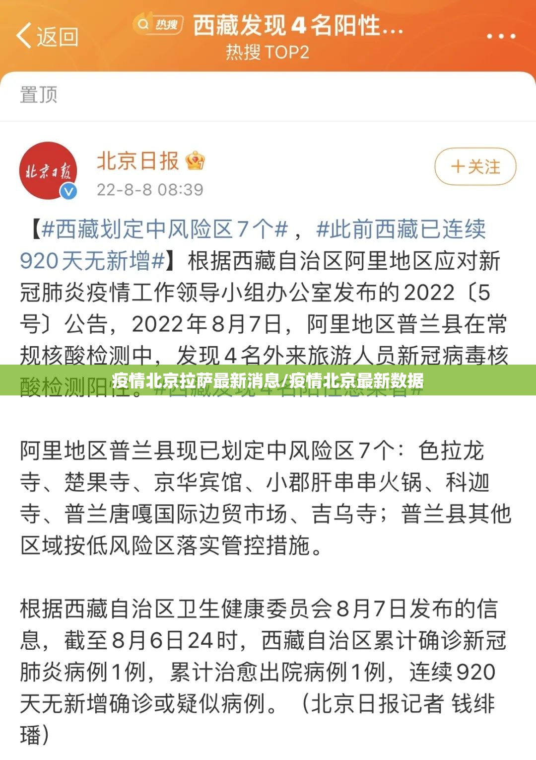 疫情北京拉萨最新消息/疫情北京最新数据