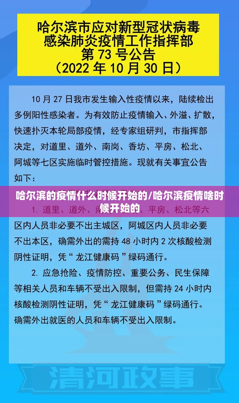 哈尔滨的疫情什么时候开始的/哈尔滨疫情啥时候开始的