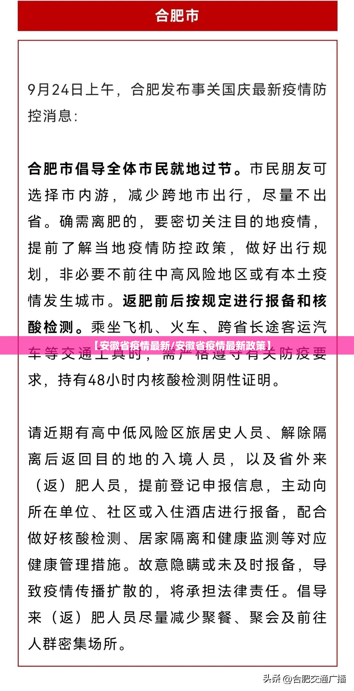 【安徽省疫情最新/安徽省疫情最新政策】