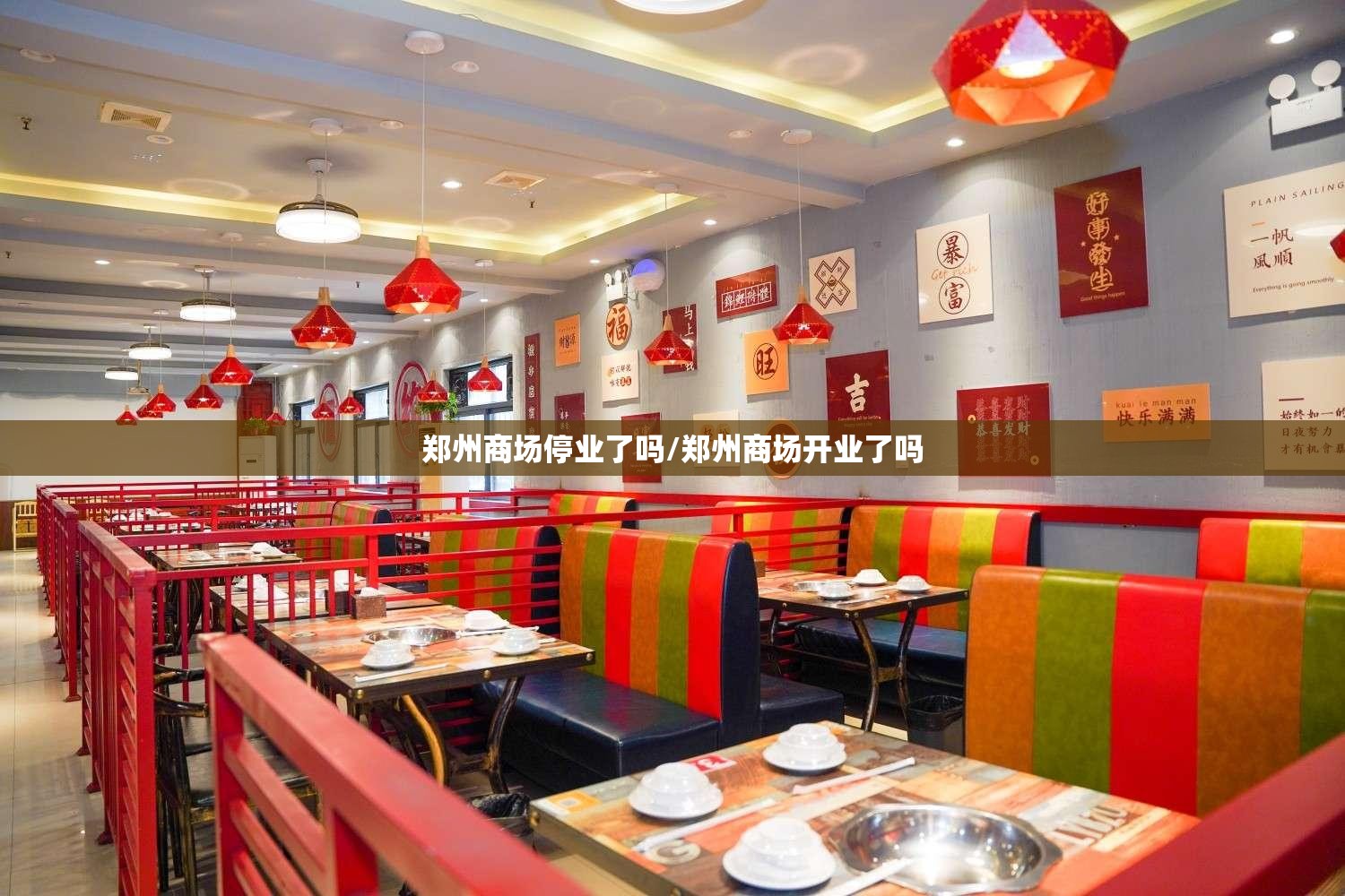 郑州商场停业了吗/郑州商场开业了吗