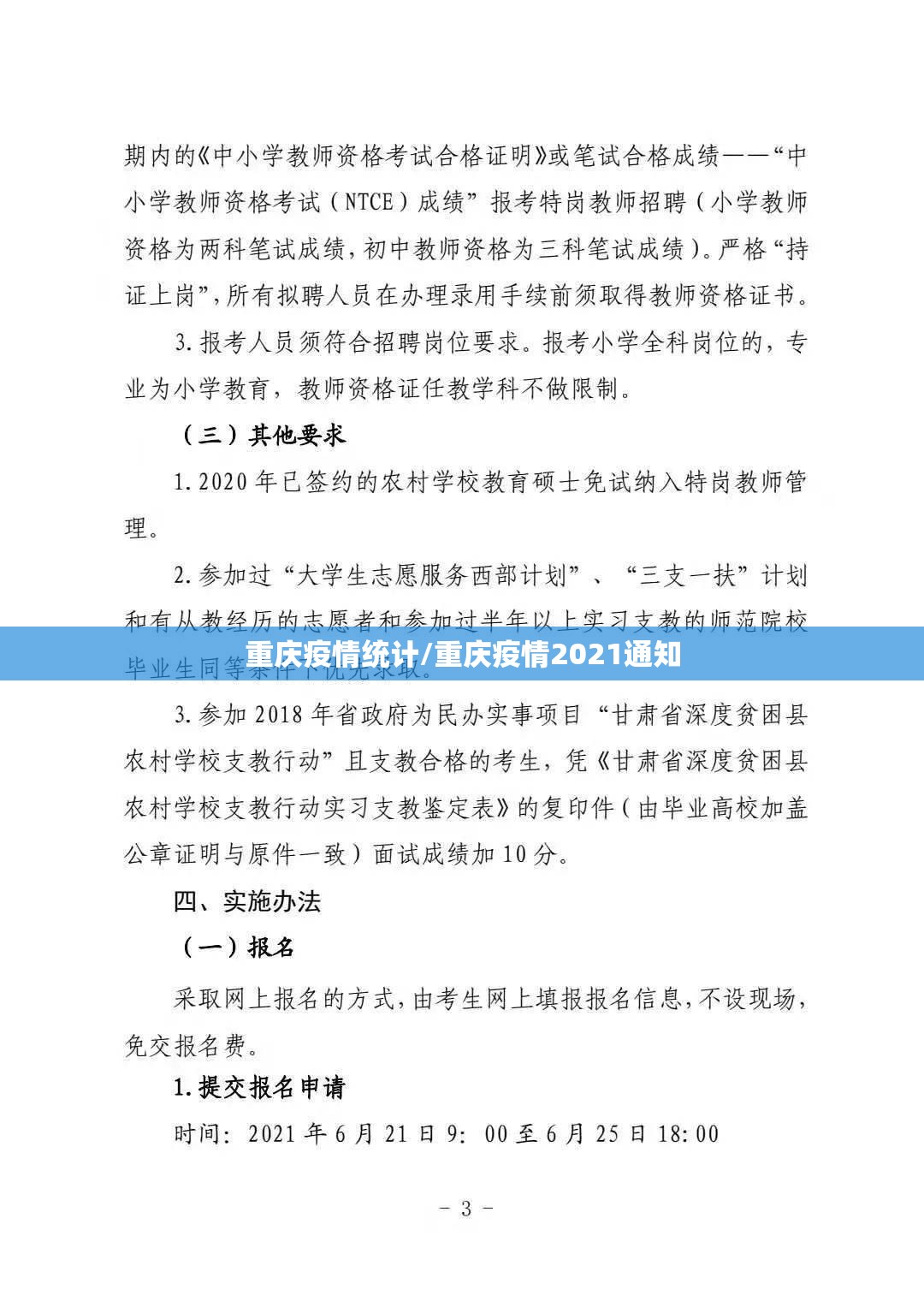 重庆疫情统计/重庆疫情2021通知