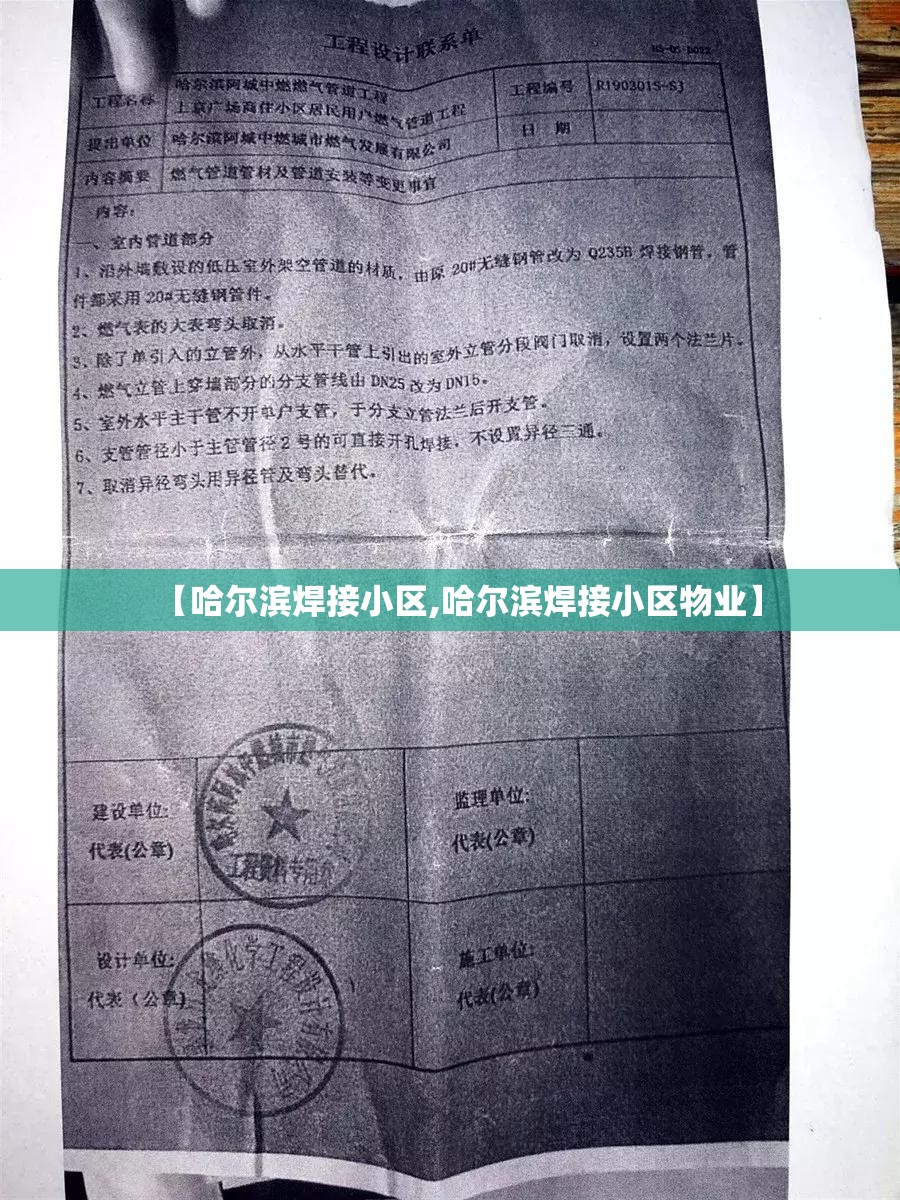 【哈尔滨焊接小区,哈尔滨焊接小区物业】